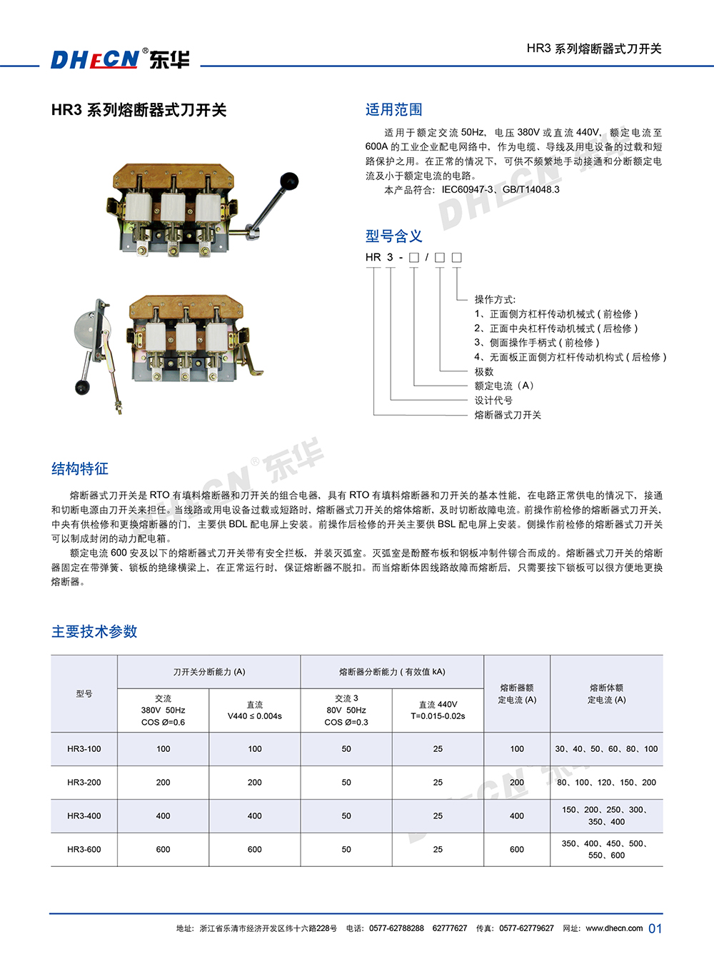 2311冊 東華熔斷器開關(guān) HR3系列-11.20+-2.jpg